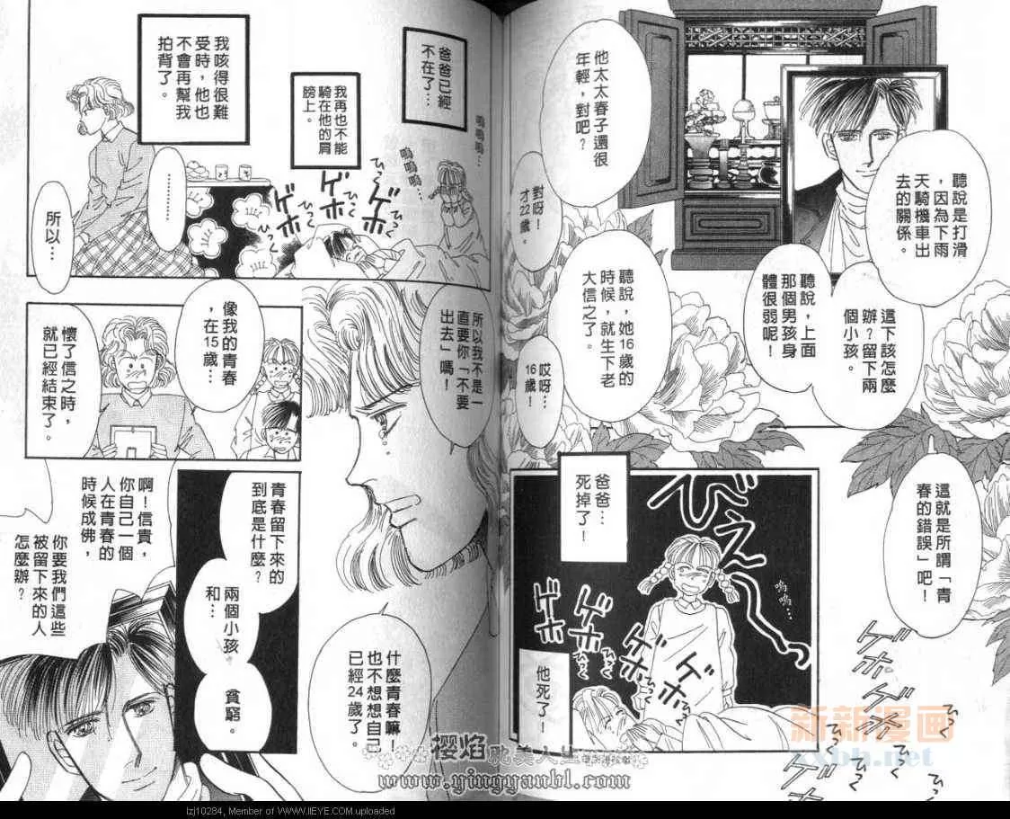 《明色青春的爱恋》漫画最新章节 第10卷 免费下拉式在线观看章节第【64】张图片