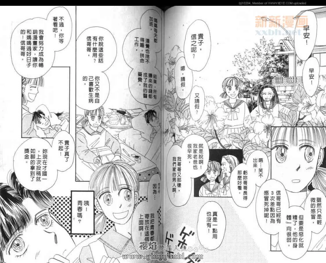 《明色青春的爱恋》漫画最新章节 第10卷 免费下拉式在线观看章节第【66】张图片