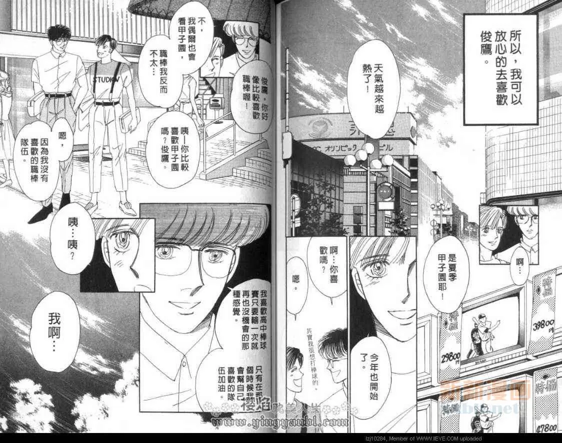 《明色青春的爱恋》漫画最新章节 第10卷 免费下拉式在线观看章节第【88】张图片