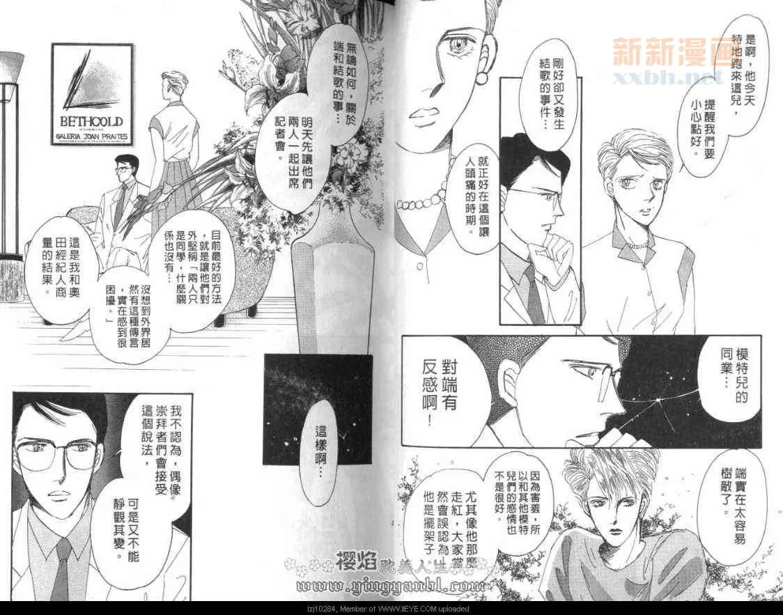 《明色青春的爱恋》漫画最新章节 第9卷 免费下拉式在线观看章节第【17】张图片