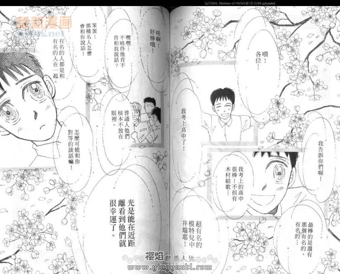 《明色青春的爱恋》漫画最新章节 第9卷 免费下拉式在线观看章节第【59】张图片