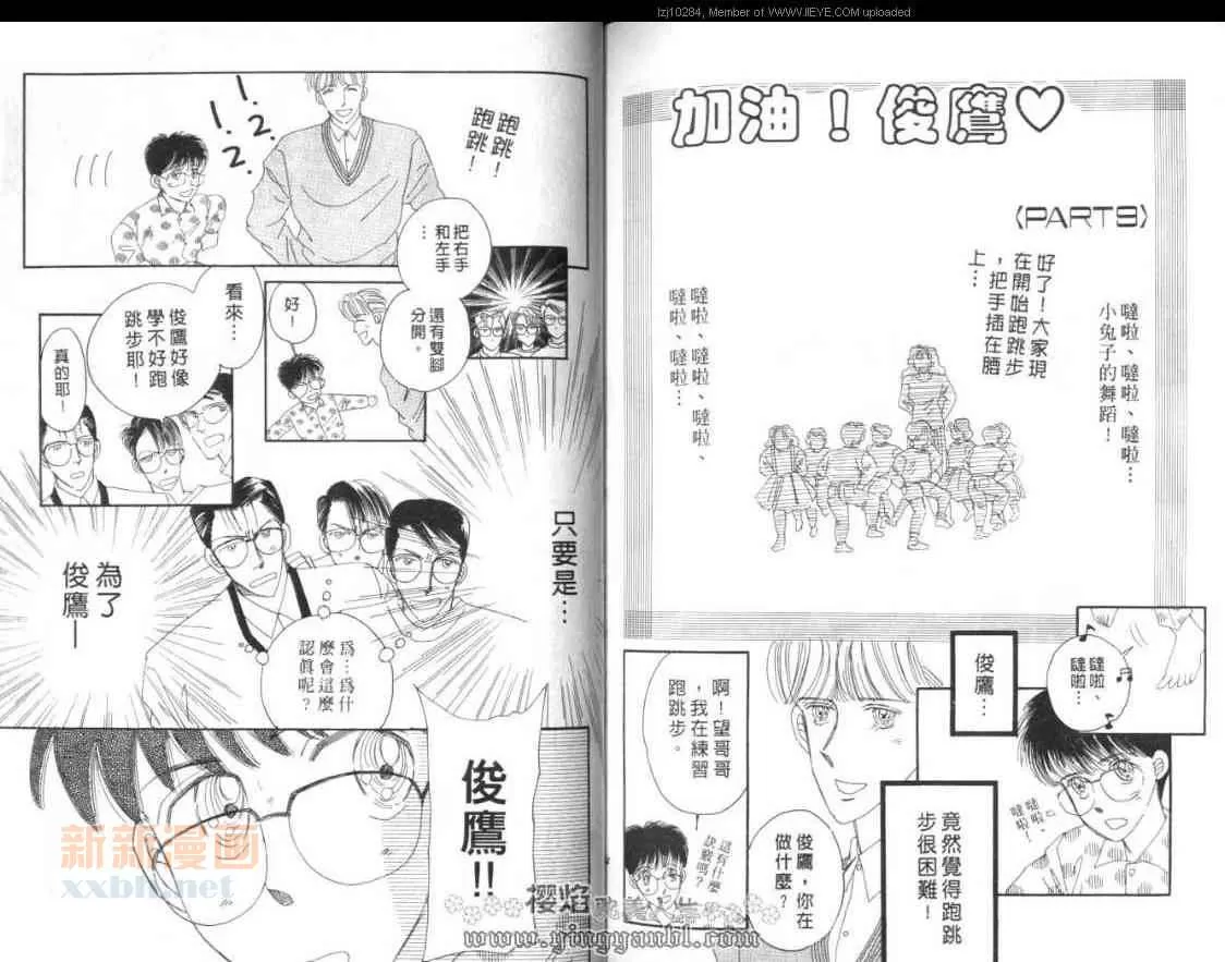 《明色青春的爱恋》漫画最新章节 第9卷 免费下拉式在线观看章节第【89】张图片