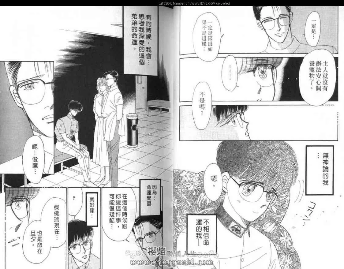 《明色青春的爱恋》漫画最新章节 第7卷 免费下拉式在线观看章节第【18】张图片