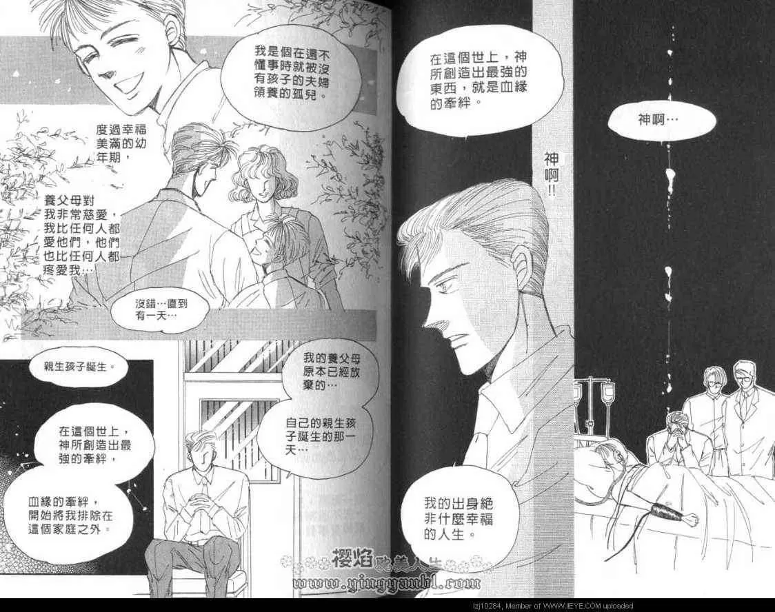 《明色青春的爱恋》漫画最新章节 第7卷 免费下拉式在线观看章节第【24】张图片