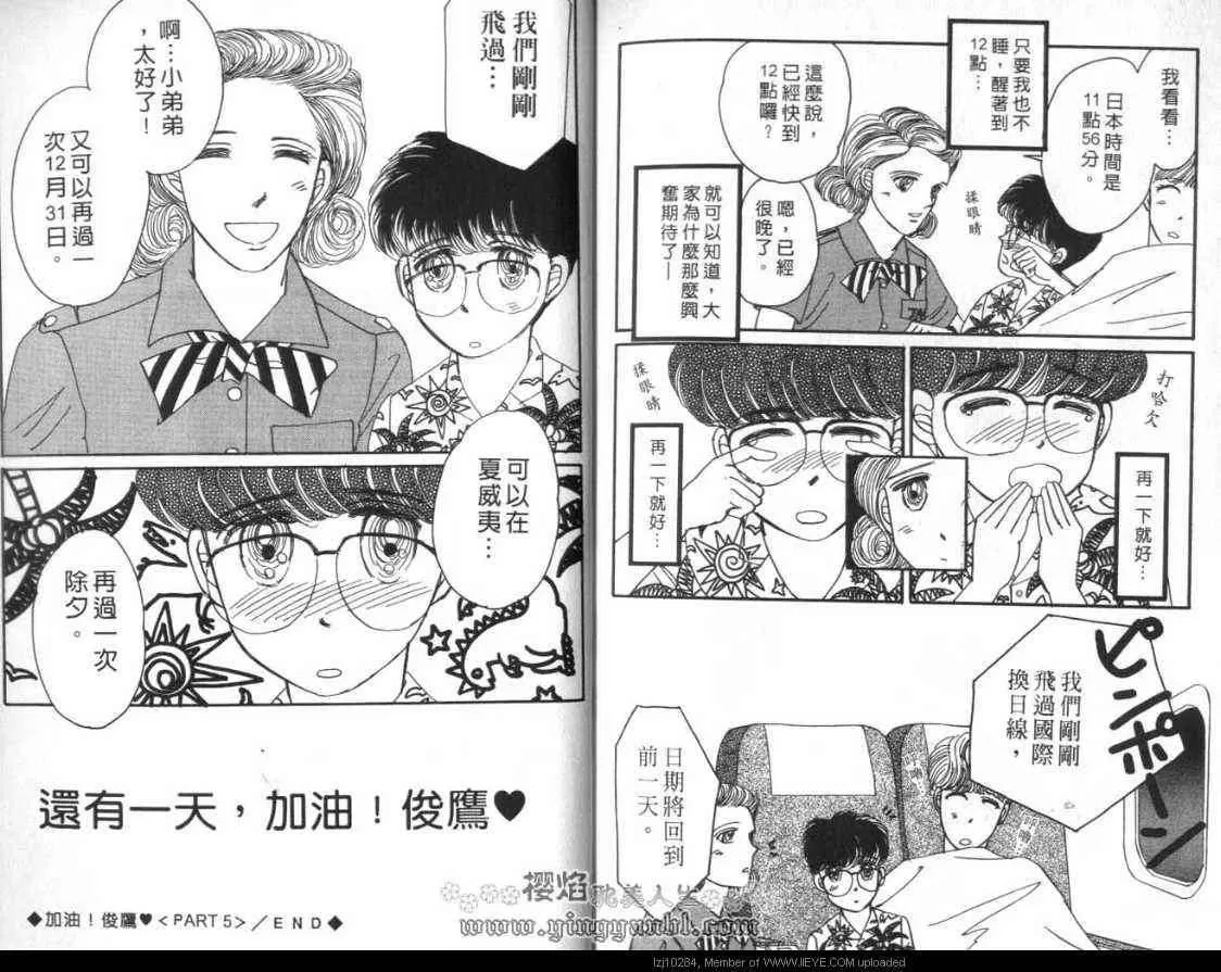 《明色青春的爱恋》漫画最新章节 第5卷 免费下拉式在线观看章节第【102】张图片