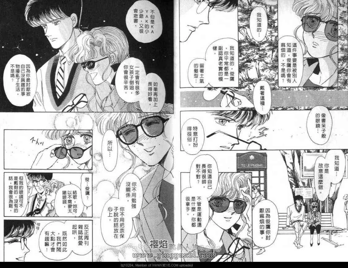 《明色青春的爱恋》漫画最新章节 第5卷 免费下拉式在线观看章节第【8】张图片