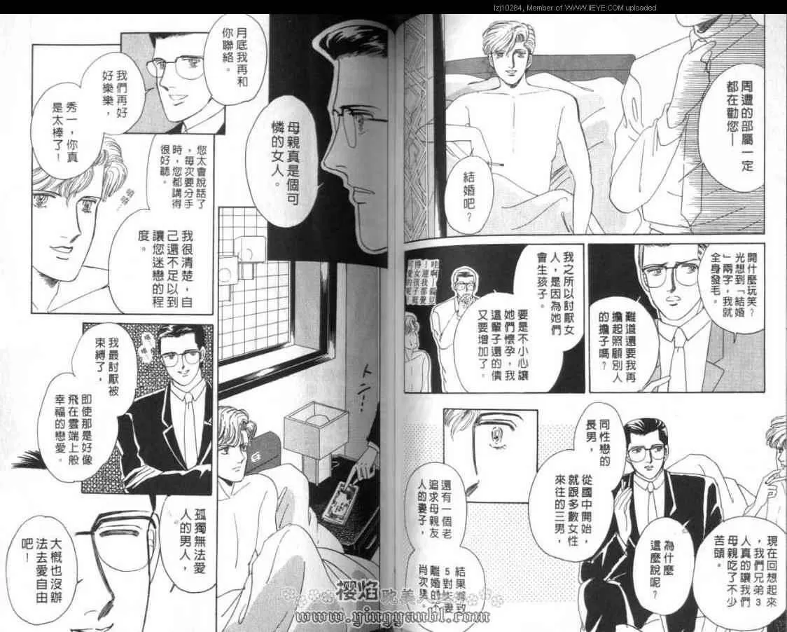 《明色青春的爱恋》漫画最新章节 第3卷 免费下拉式在线观看章节第【47】张图片