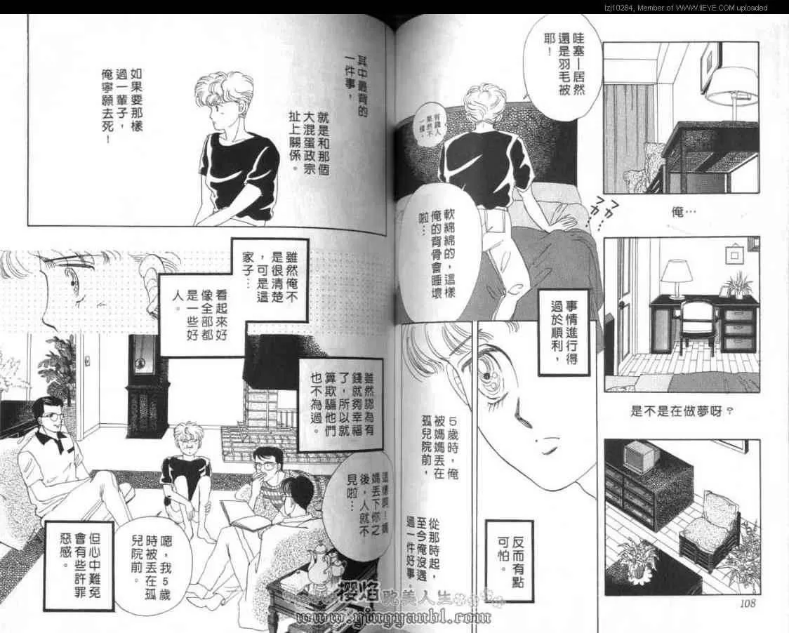 《明色青春的爱恋》漫画最新章节 第3卷 免费下拉式在线观看章节第【52】张图片