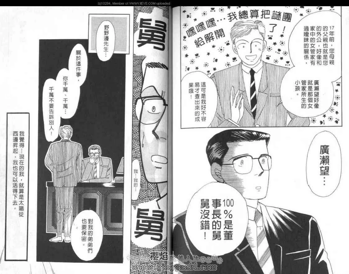 《明色青春的爱恋》漫画最新章节 第3卷 免费下拉式在线观看章节第【88】张图片