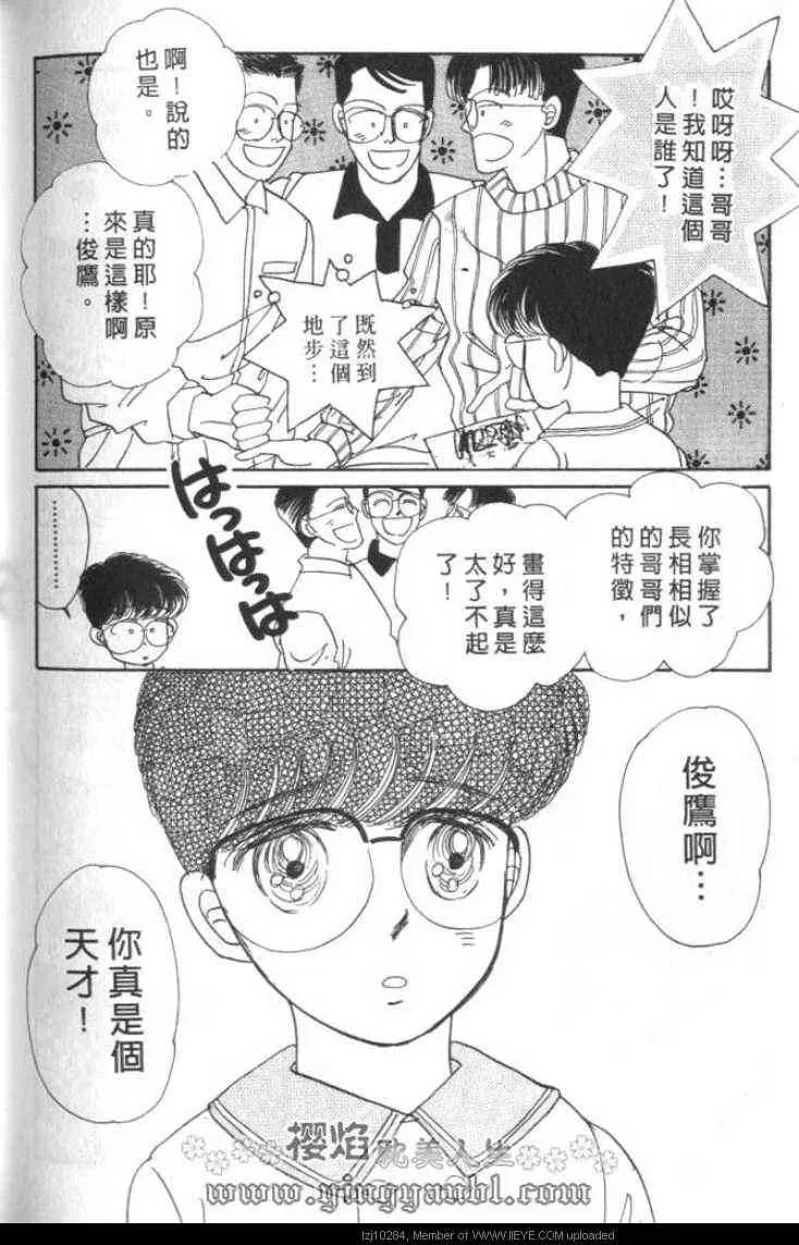 《明色青春的爱恋》漫画最新章节 第3卷 免费下拉式在线观看章节第【94】张图片