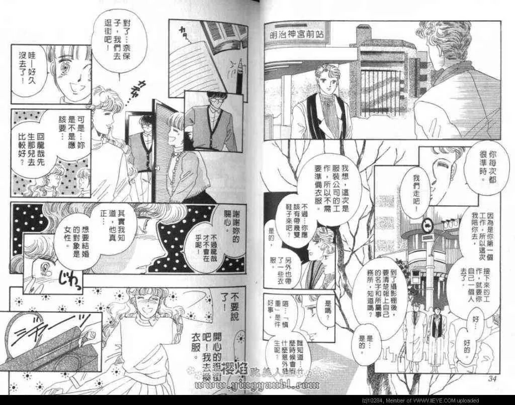 《明色青春的爱恋》漫画最新章节 第2卷 免费下拉式在线观看章节第【16】张图片