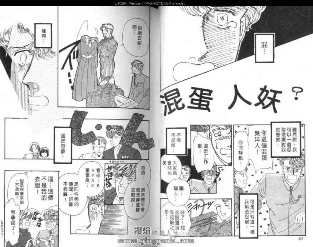 《明色青春的爱恋》漫画最新章节 第2卷 免费下拉式在线观看章节第【19】张图片