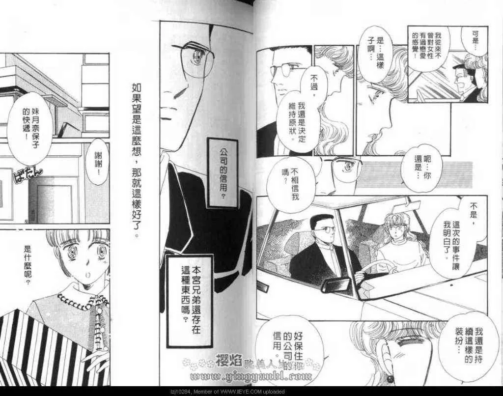 《明色青春的爱恋》漫画最新章节 第2卷 免费下拉式在线观看章节第【25】张图片