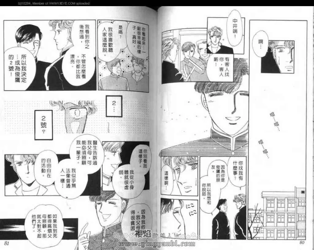 《明色青春的爱恋》漫画最新章节 第2卷 免费下拉式在线观看章节第【39】张图片