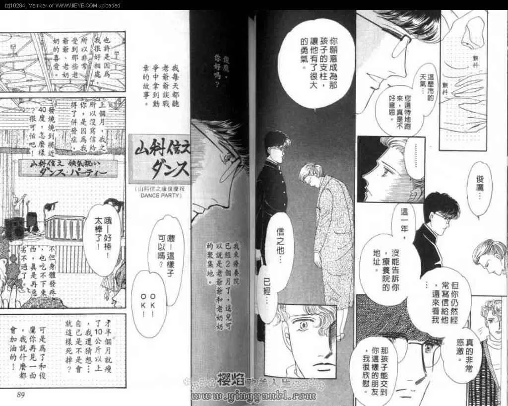 《明色青春的爱恋》漫画最新章节 第2卷 免费下拉式在线观看章节第【43】张图片