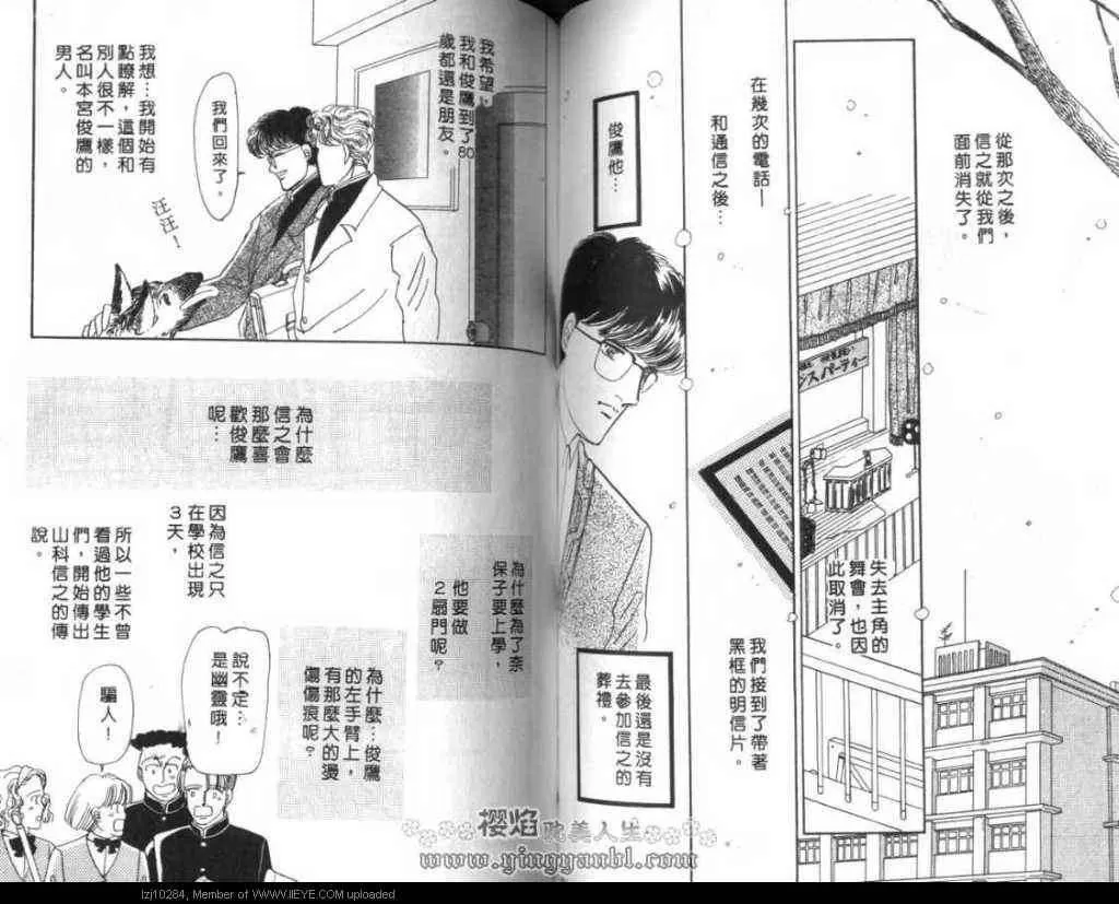 《明色青春的爱恋》漫画最新章节 第2卷 免费下拉式在线观看章节第【51】张图片