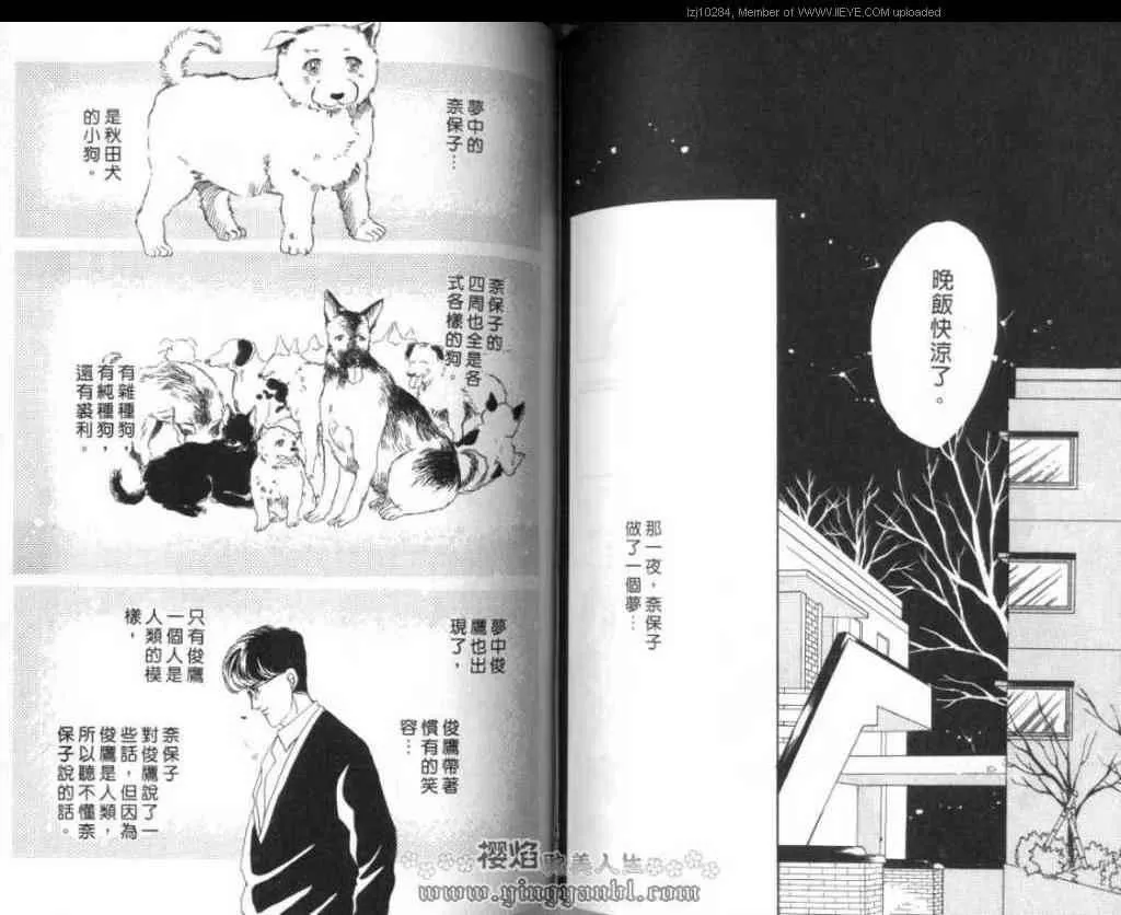 《明色青春的爱恋》漫画最新章节 第2卷 免费下拉式在线观看章节第【69】张图片