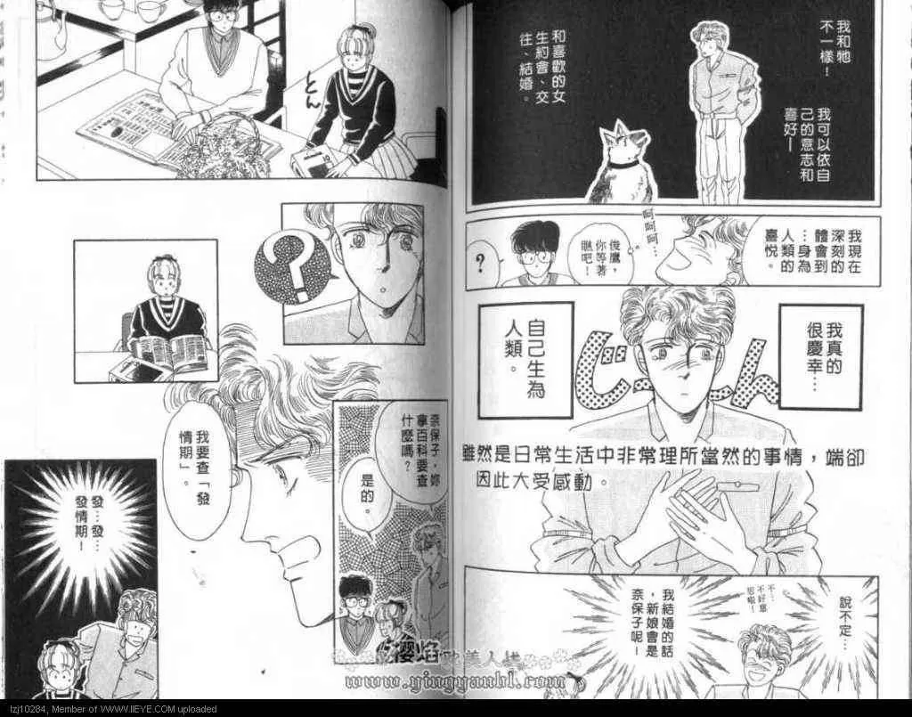 《明色青春的爱恋》漫画最新章节 第2卷 免费下拉式在线观看章节第【76】张图片