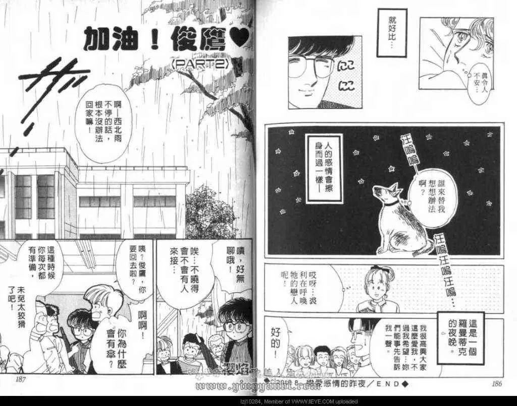 《明色青春的爱恋》漫画最新章节 第2卷 免费下拉式在线观看章节第【92】张图片