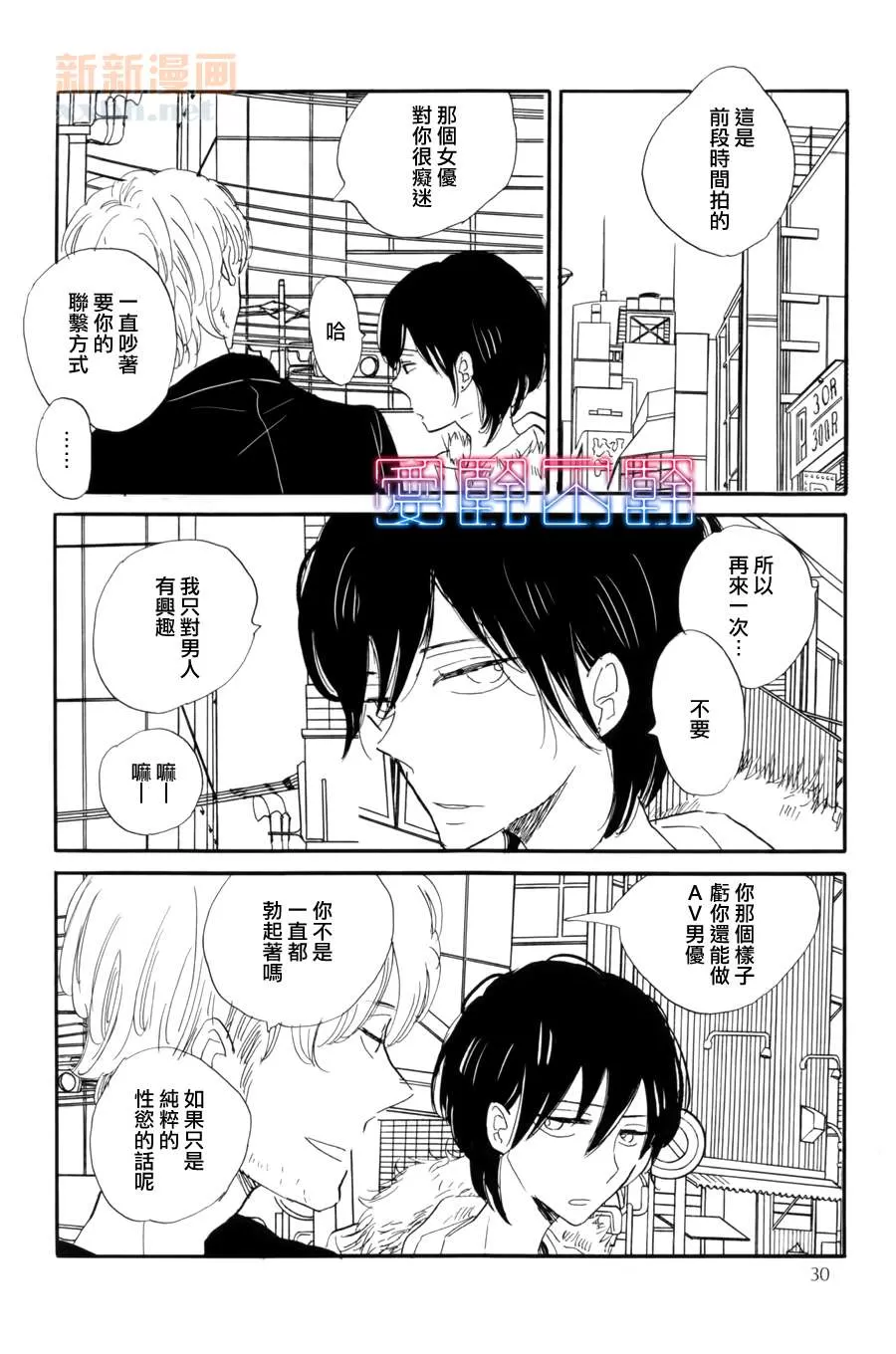 《蔷薇的全部》漫画最新章节 第1话 免费下拉式在线观看章节第【27】张图片