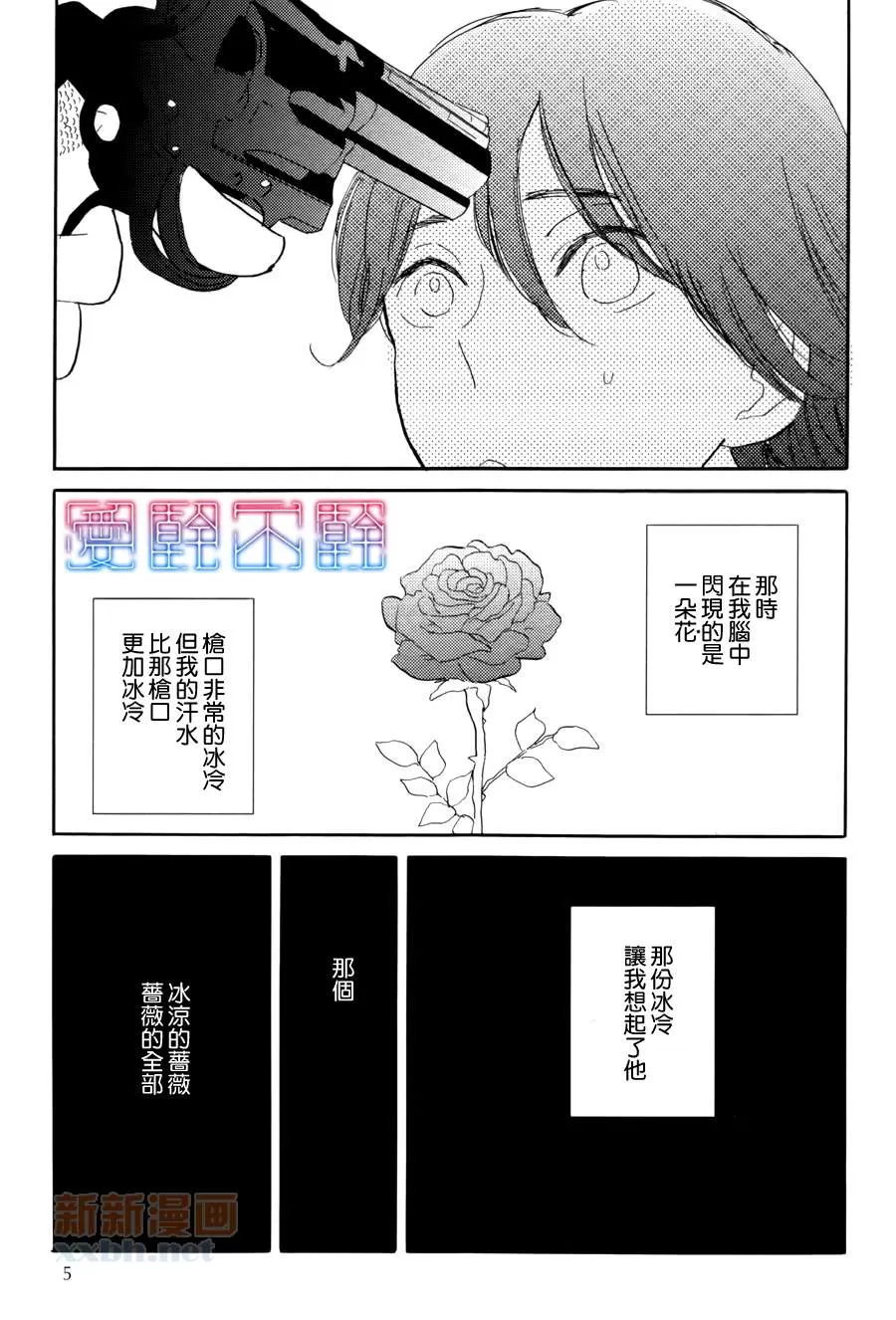 《蔷薇的全部》漫画最新章节 第1话 免费下拉式在线观看章节第【2】张图片