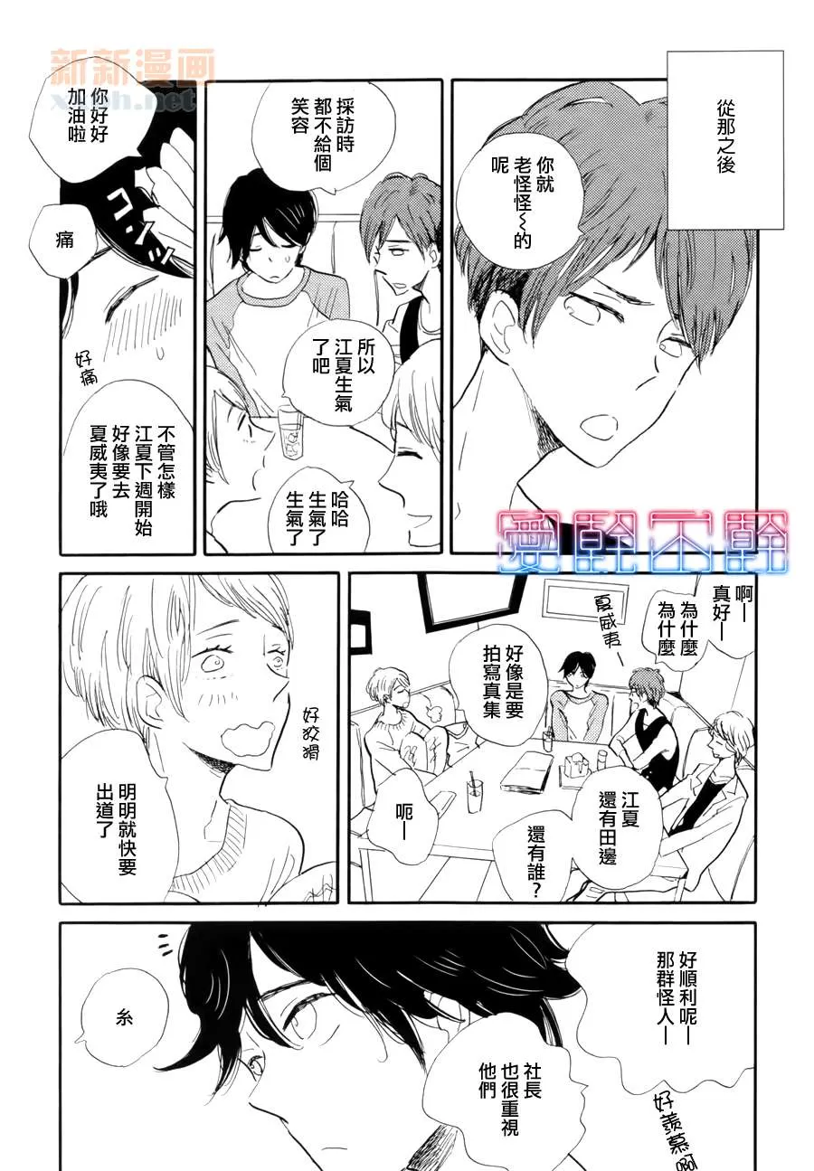 《蔷薇的全部》漫画最新章节 第1话 免费下拉式在线观看章节第【8】张图片