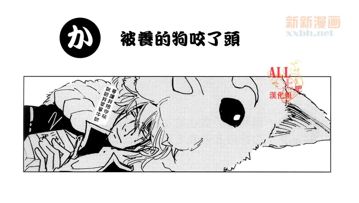 《Tumbling Rowdy Dice》漫画最新章节 第4话 免费下拉式在线观看章节第【37】张图片