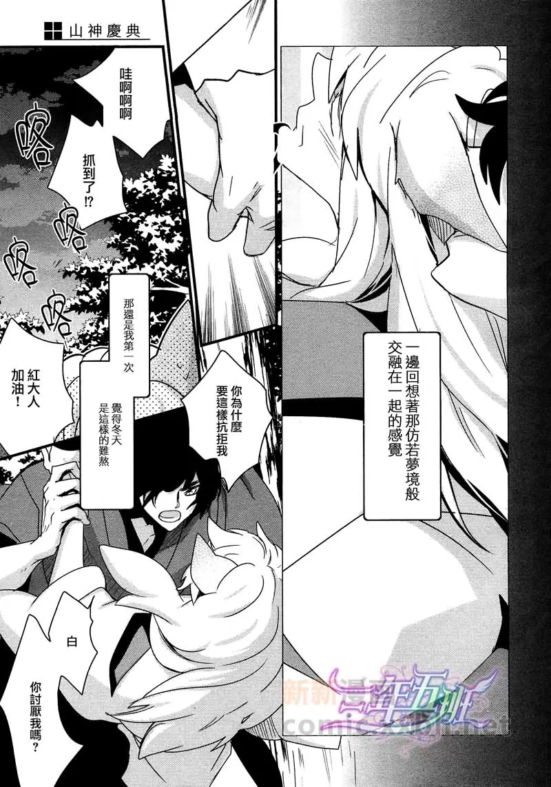 《山神庆典》漫画最新章节 第1话 免费下拉式在线观看章节第【12】张图片