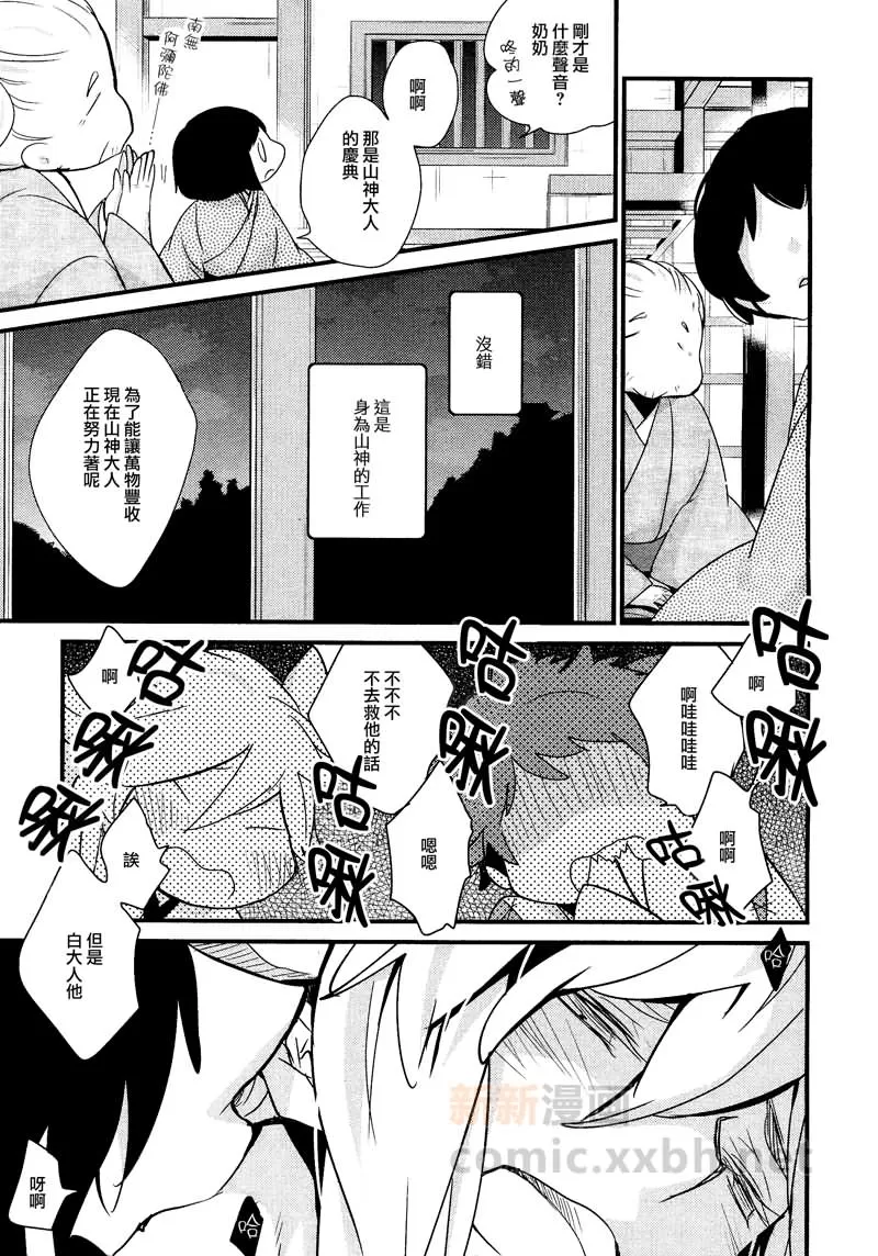 《山神庆典》漫画最新章节 第1话 免费下拉式在线观看章节第【19】张图片