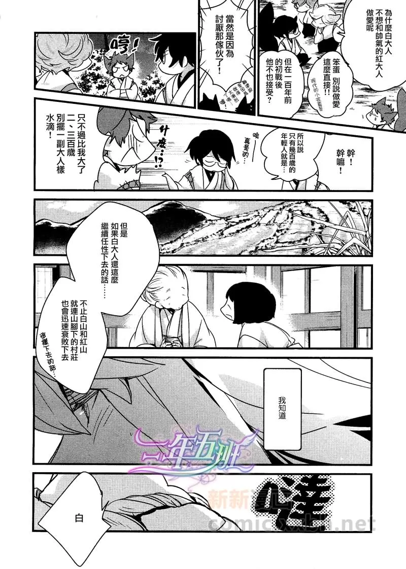 《山神庆典》漫画最新章节 第1话 免费下拉式在线观看章节第【7】张图片