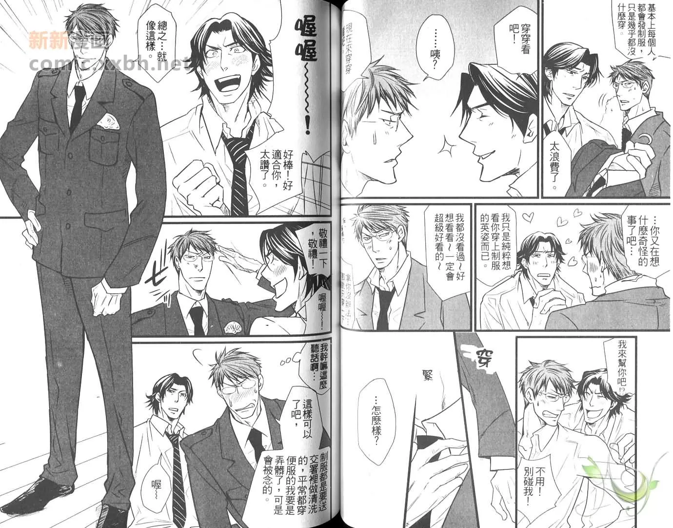 《S.E.X＆LOVE》漫画最新章节 第1卷 免费下拉式在线观看章节第【38】张图片