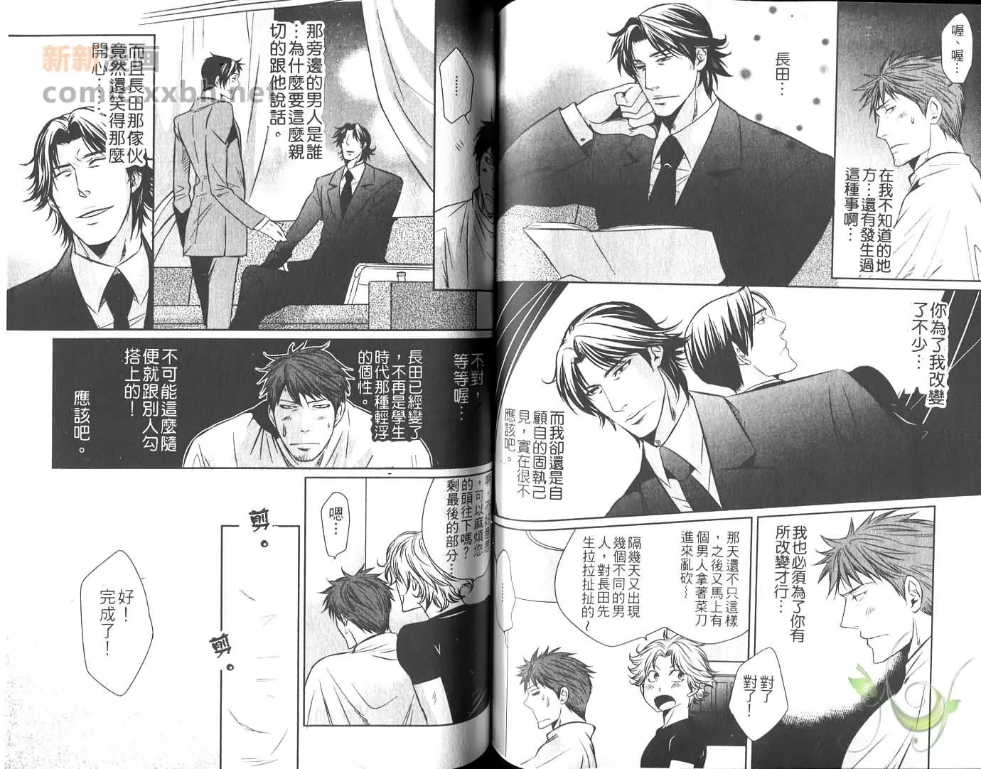 《S.E.X＆LOVE》漫画最新章节 第1卷 免费下拉式在线观看章节第【54】张图片