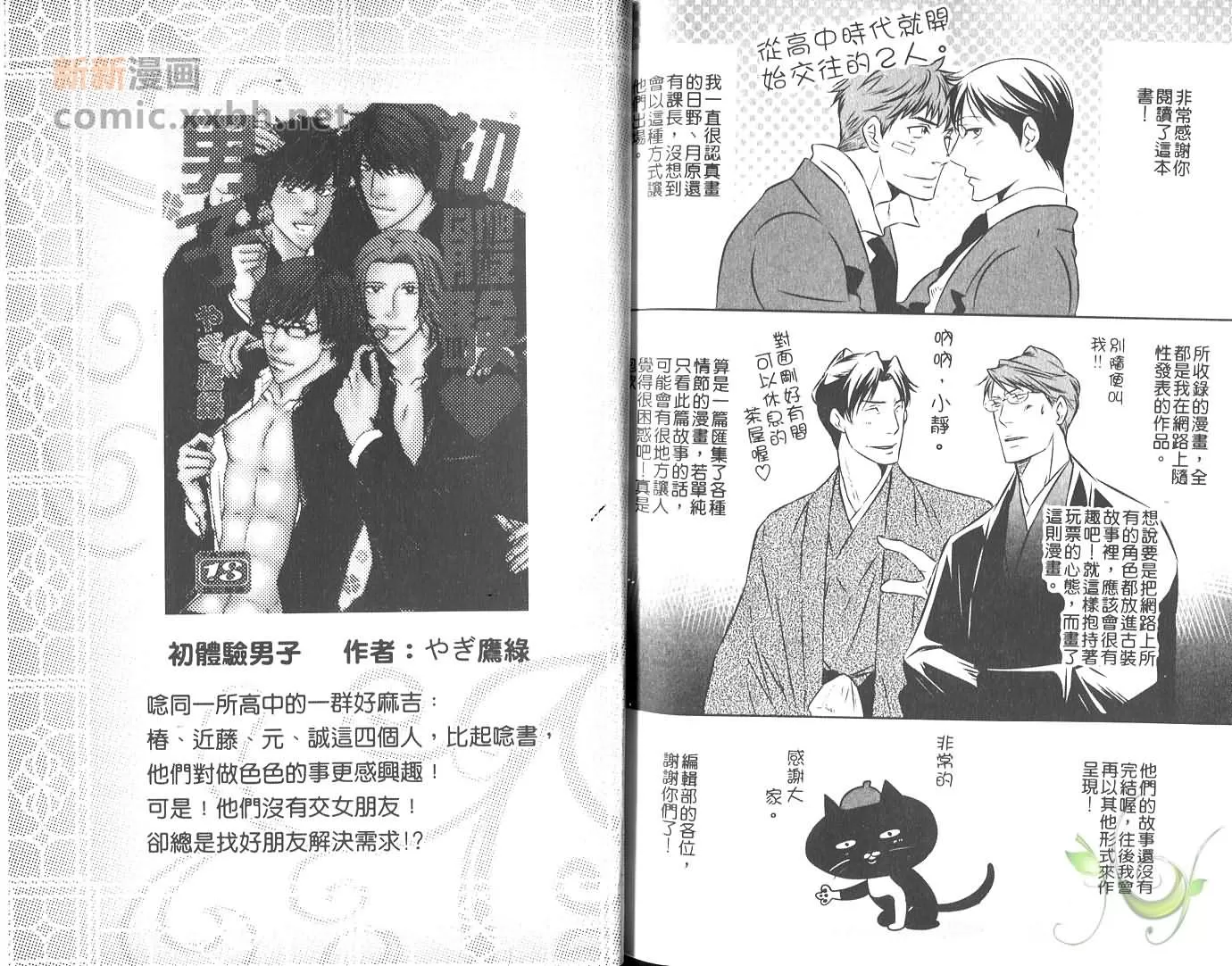 《S.E.X＆LOVE》漫画最新章节 第1卷 免费下拉式在线观看章节第【89】张图片