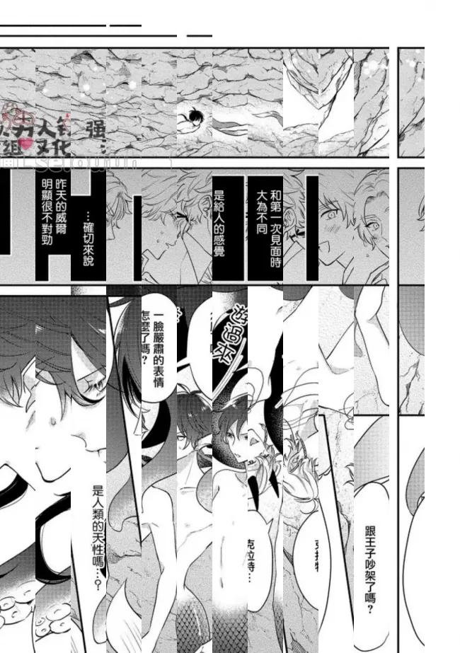 《人鱼和王子和撒谎恶魔》漫画最新章节第3话免费下拉式在线观看章节第【30】张图片