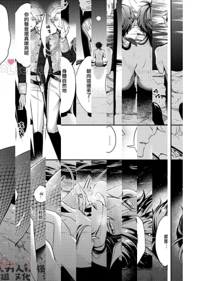 《人鱼和王子和撒谎恶魔》漫画最新章节第3话免费下拉式在线观看章节第【20】张图片