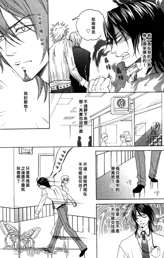 《王子大人与小鸟》漫画最新章节 第1话 免费下拉式在线观看章节第【6】张图片