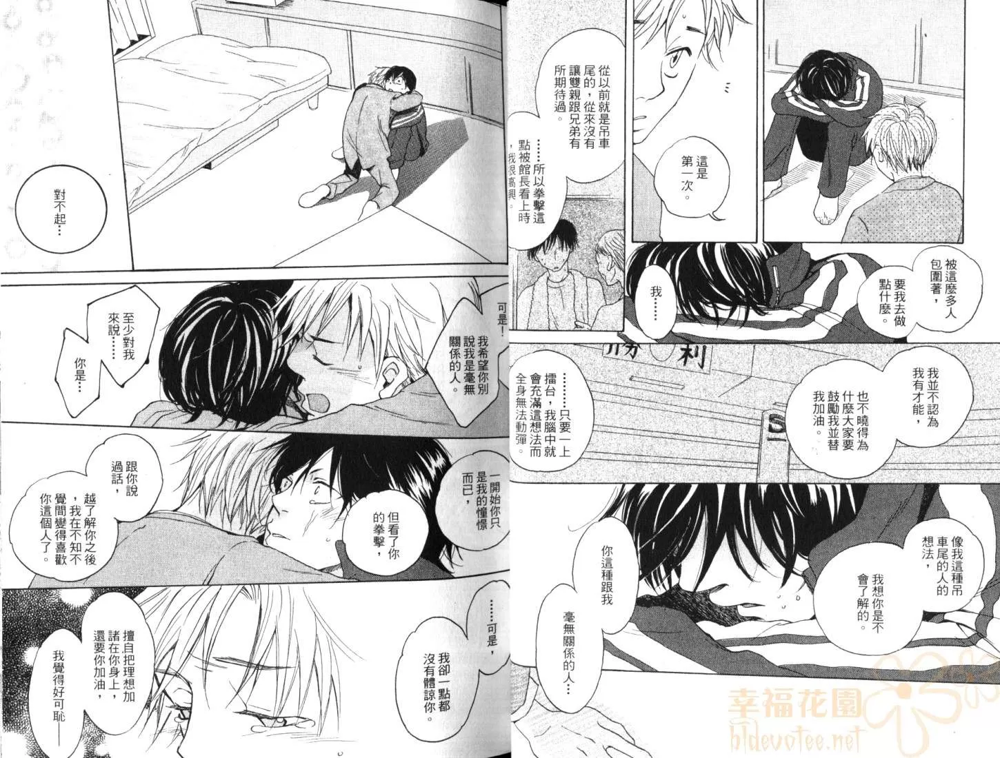 《黄昏催眠曲》漫画最新章节 第1卷 免费下拉式在线观看章节第【16】张图片