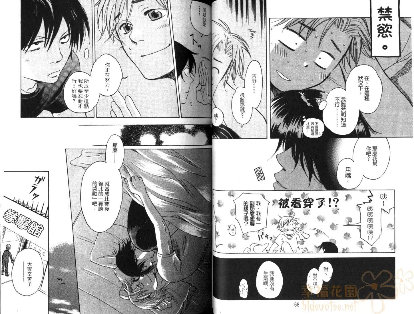 《黄昏催眠曲》漫画最新章节 第1卷 免费下拉式在线观看章节第【36】张图片