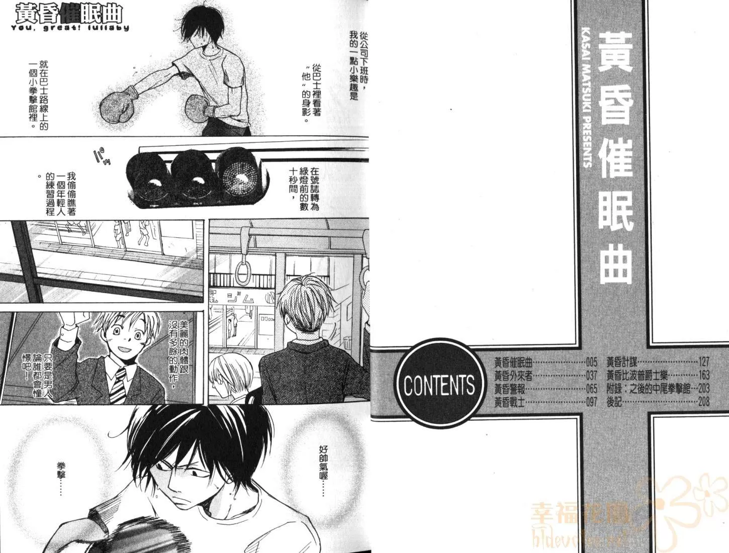 《黄昏催眠曲》漫画最新章节 第1卷 免费下拉式在线观看章节第【4】张图片