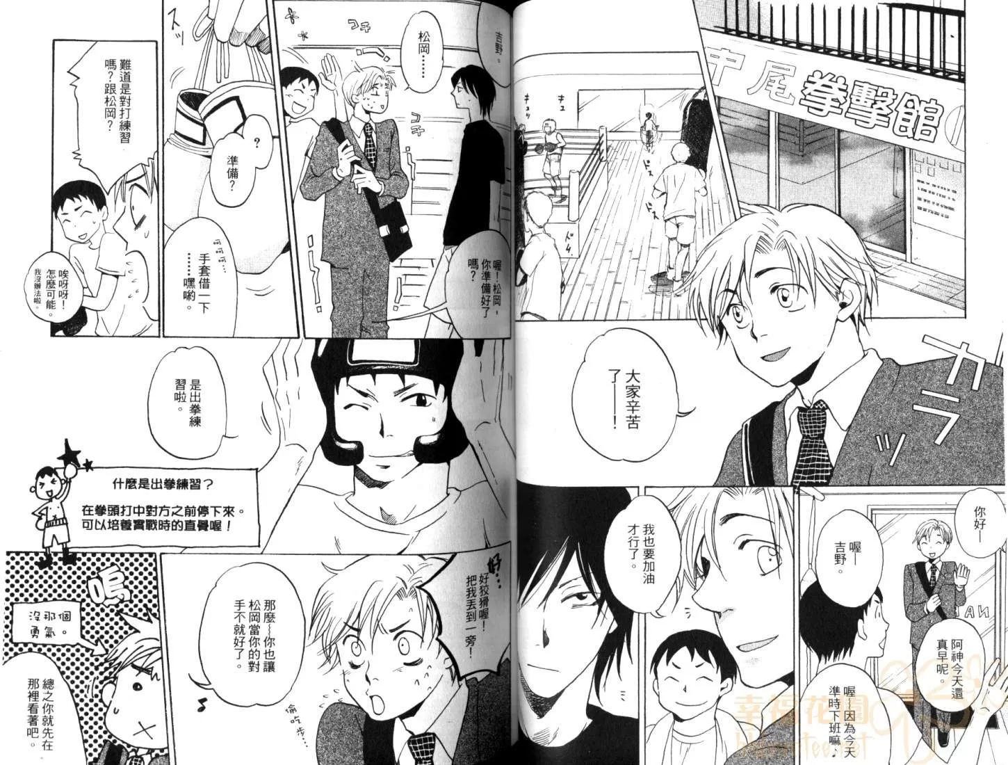 《黄昏催眠曲》漫画最新章节 第1卷 免费下拉式在线观看章节第【52】张图片