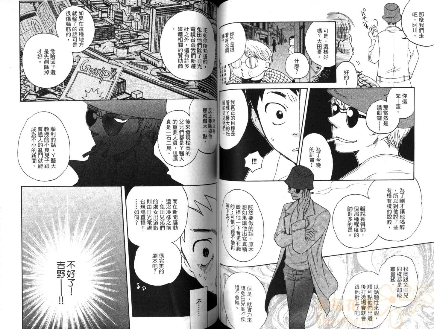 《黄昏催眠曲》漫画最新章节 第1卷 免费下拉式在线观看章节第【77】张图片