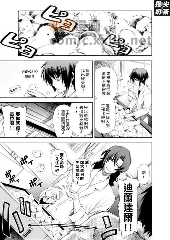 《基拉打工记》漫画最新章节 第1话 免费下拉式在线观看章节第【8】张图片