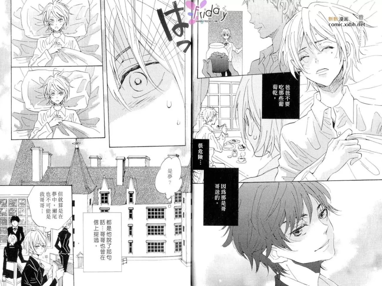 《银色果实》漫画最新章节 第1卷 免费下拉式在线观看章节第【16】张图片