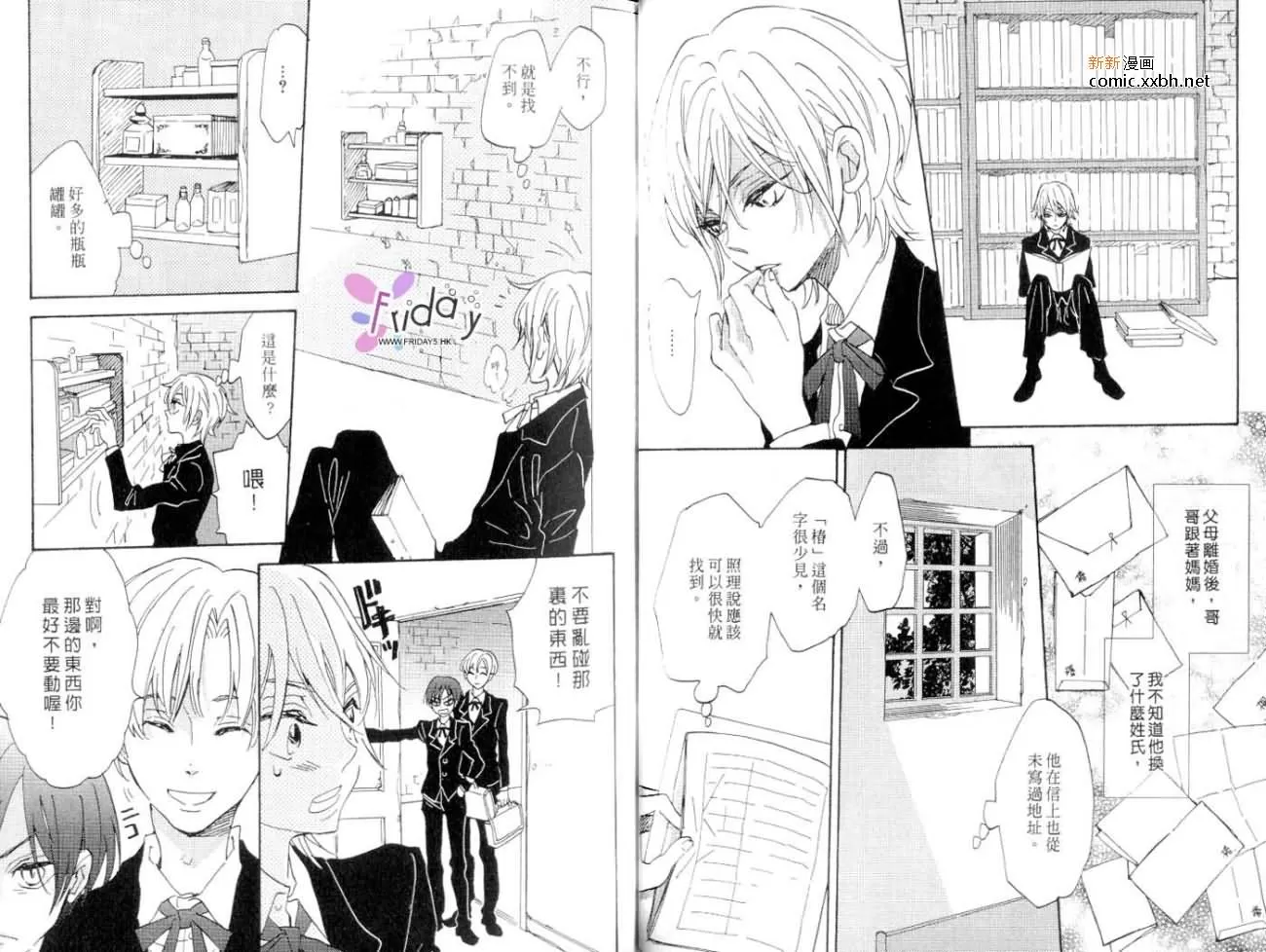 《银色果实》漫画最新章节 第1卷 免费下拉式在线观看章节第【18】张图片