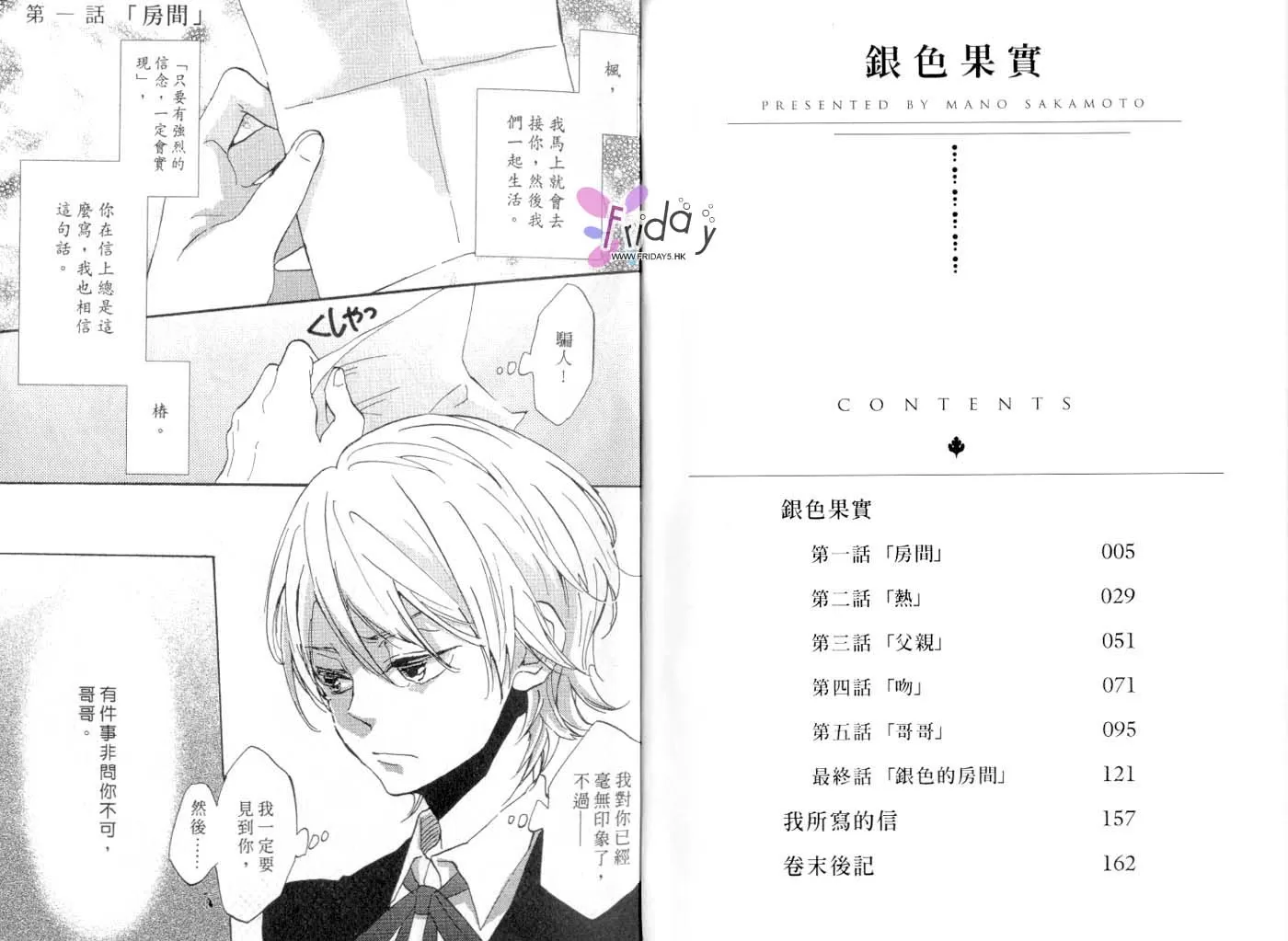 《银色果实》漫画最新章节 第1卷 免费下拉式在线观看章节第【3】张图片