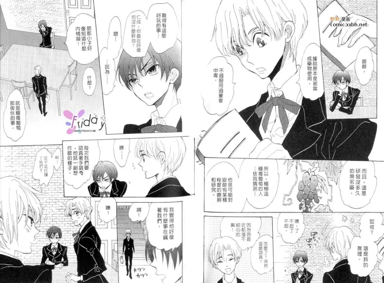 《银色果实》漫画最新章节 第1卷 免费下拉式在线观看章节第【40】张图片