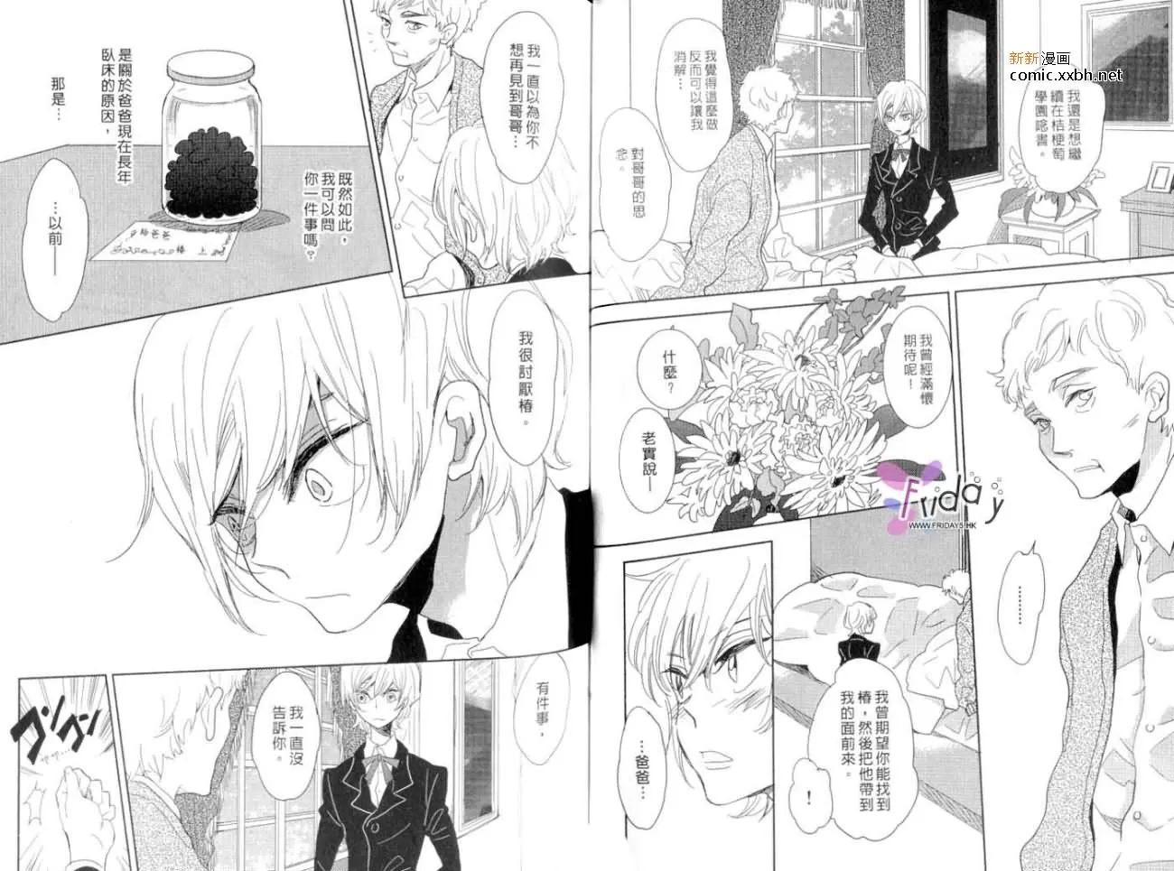 《银色果实》漫画最新章节 第1卷 免费下拉式在线观看章节第【54】张图片