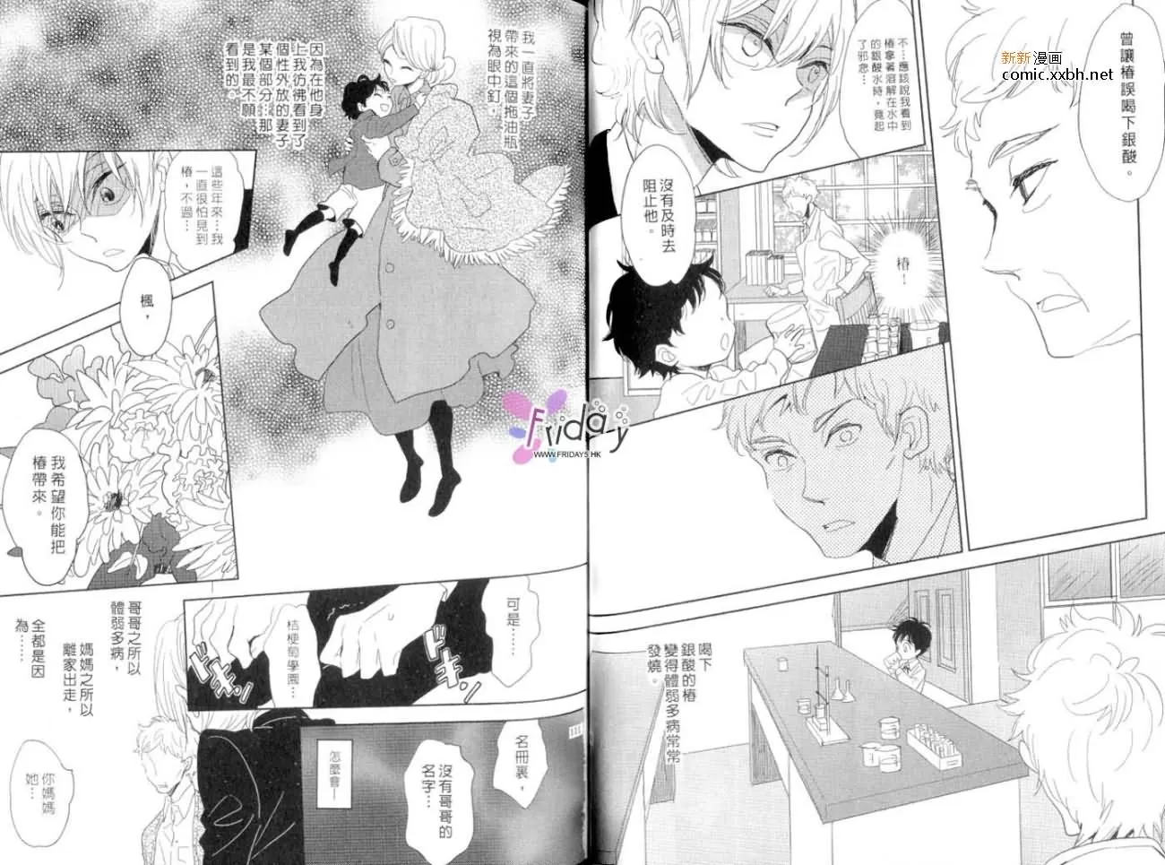 《银色果实》漫画最新章节 第1卷 免费下拉式在线观看章节第【56】张图片