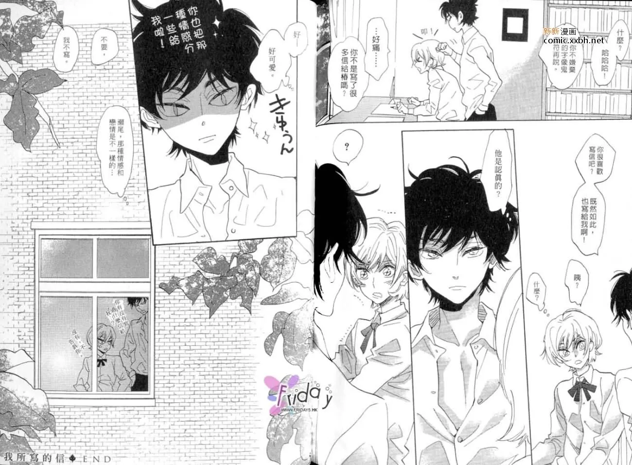 《银色果实》漫画最新章节 第1卷 免费下拉式在线观看章节第【81】张图片