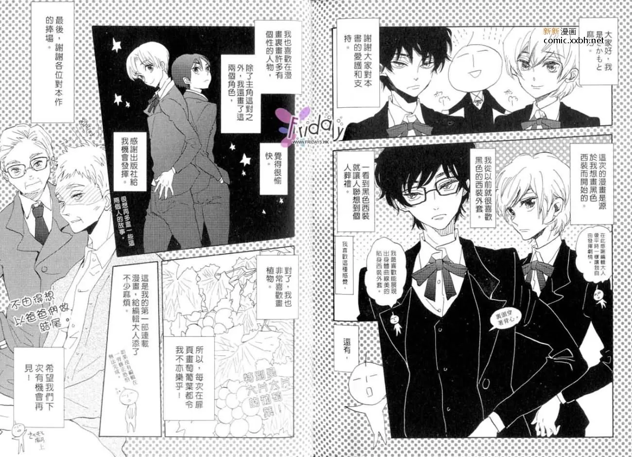 《银色果实》漫画最新章节 第1卷 免费下拉式在线观看章节第【82】张图片